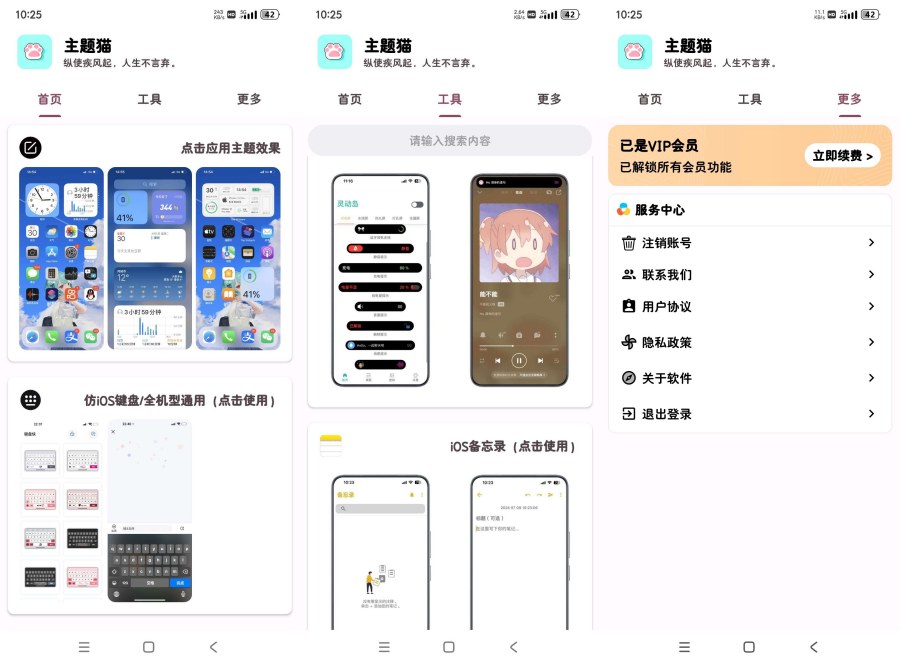 主题喵9.6解锁会员版 IOS主题桌面 灵动岛 - 空域资源网-空域资源网