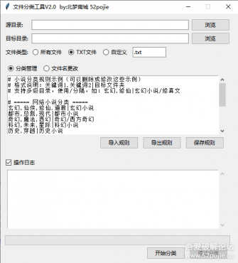 小说文件自动分类整理工具V2.1 - 空域资源网-空域资源网