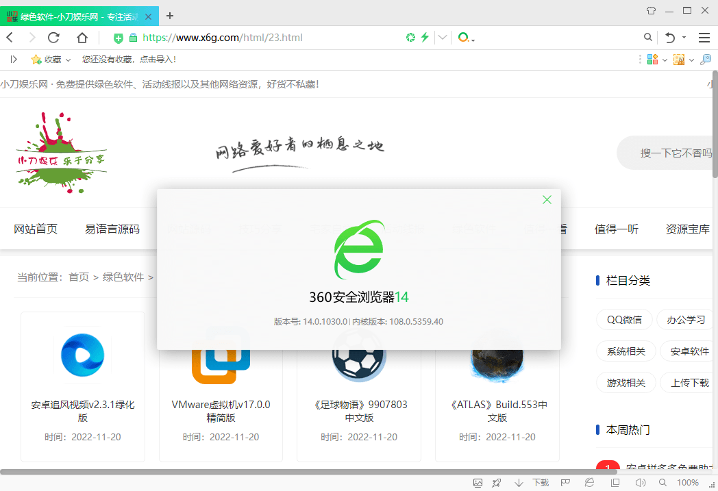 360安全浏览器v15.3.2052便携版-空域资源网