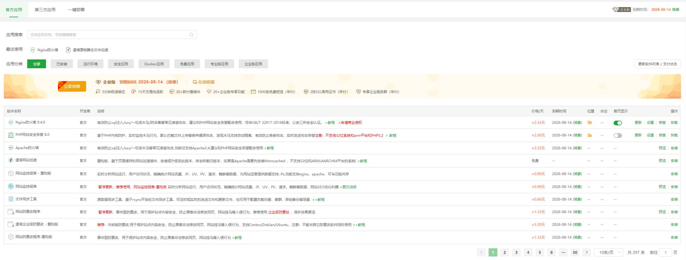 宝塔Linux面板9.5.0开心版 升级企业版命令-空域资源网