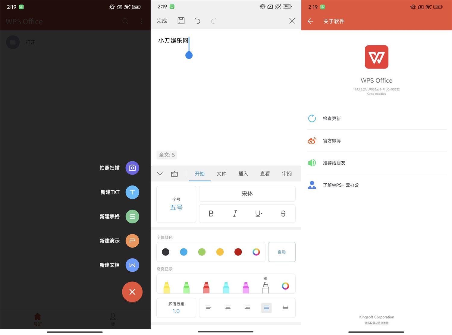 安卓WPS Office v11.4.1.6政务定制版-空域资源网