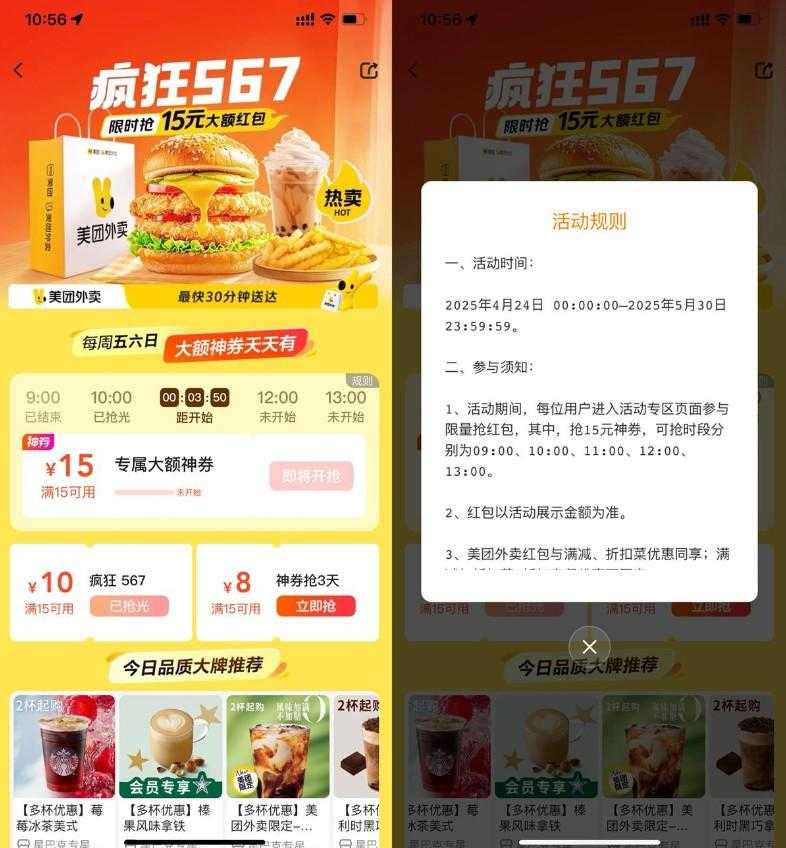 美团疯狂567抢15亓大额神券-空域资源网