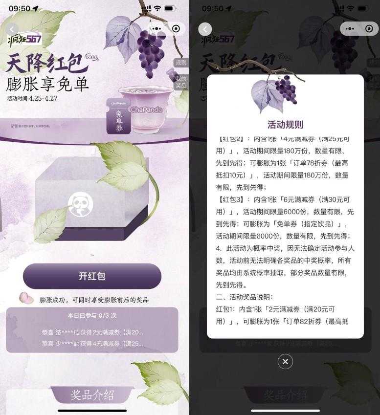 茶百道天降红包膨胀得免单券-空域资源网