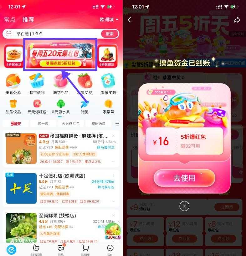 饿了么周末抽最高20亓爆红包-空域资源网
