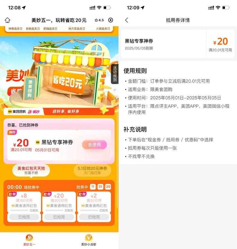 美团BUG直接领20亓团购神券-空域资源网