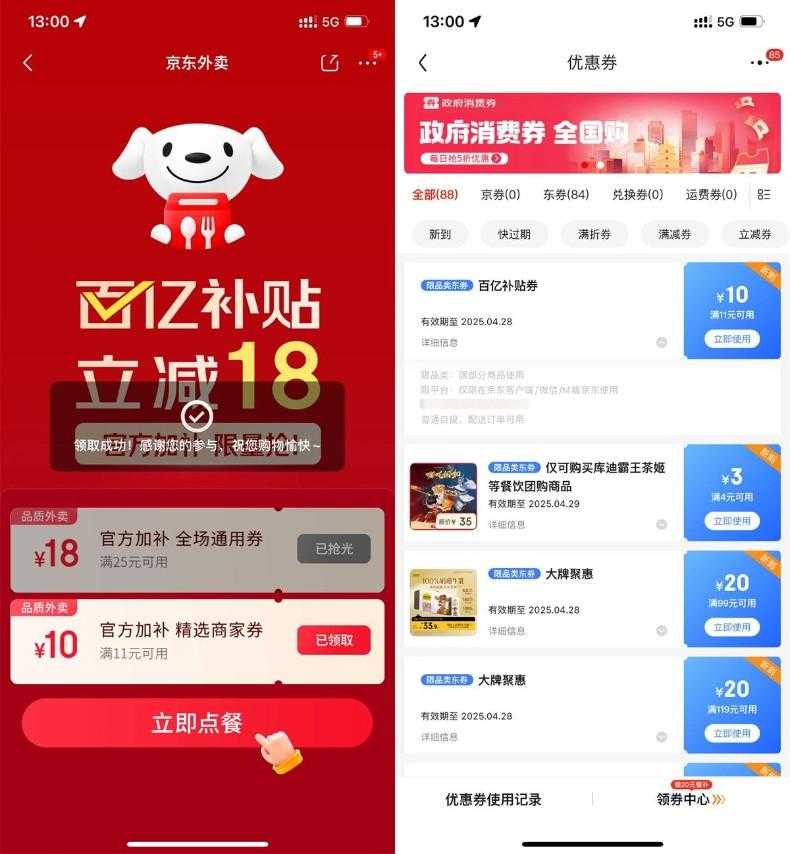 京东百亿补贴领11-10亓外卖券-空域资源网