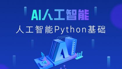 黑马程序员2025年Python+人工智能开发教程 V5.0 (AI版)-空域资源网