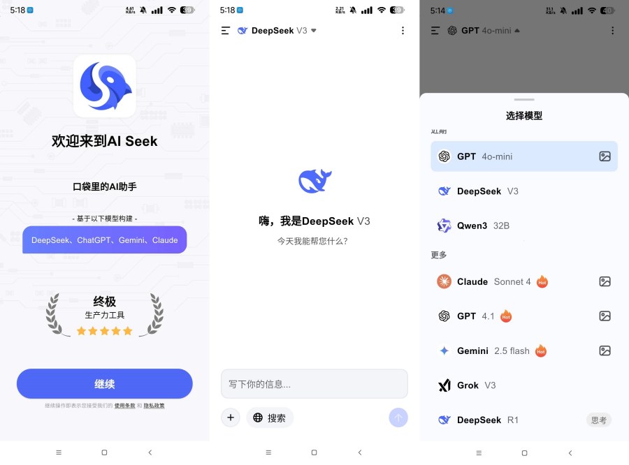 AI Seek解锁版内置Gpt4 Qwen3等-空域资源网