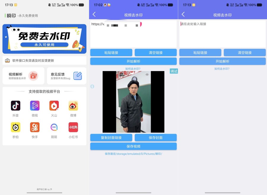 瞬印1.0.0一键去水印永久免费使用-空域资源网