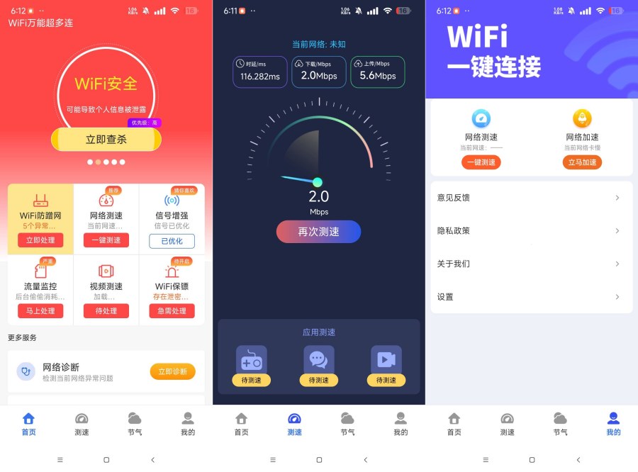 WiFi万能超多连1.0.01.00 免费版增强网速 管理无线网等-空域资源网