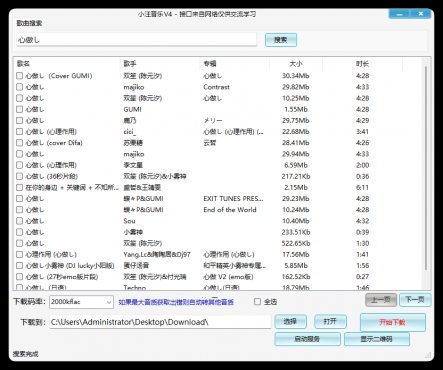 小汪音乐无损下载器v4绿色版-空域资源网