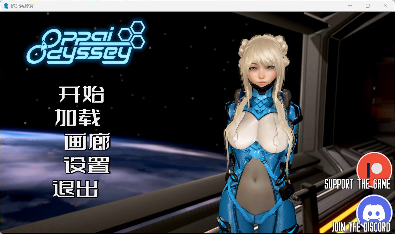 【互动SLG/汉化/动态】欧派奥德赛 Ver0.4.5【安卓+PC】精翻汉化版+全回想【更新/6.9G】-空域资源网