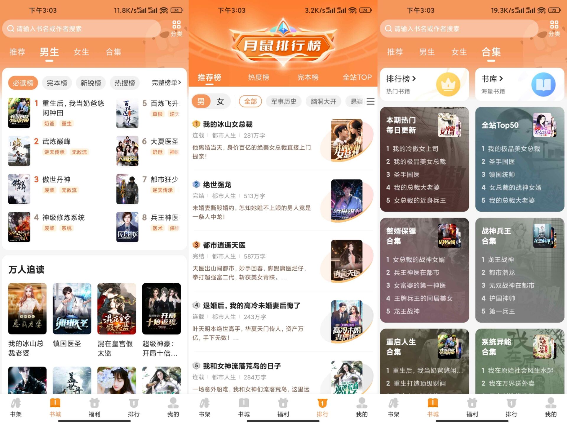月鼠小说V4.7.1.1 包含全网热门书籍-空域资源网