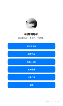 分享一款简约漂亮的个人引导页-空域资源网