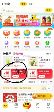 点外卖 ,自动弹 有外卖神券-空域资源网