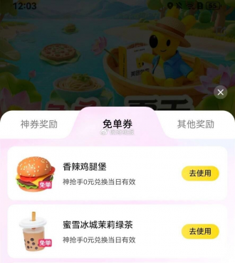 团团免单一夏天抽 免单券-空域资源网