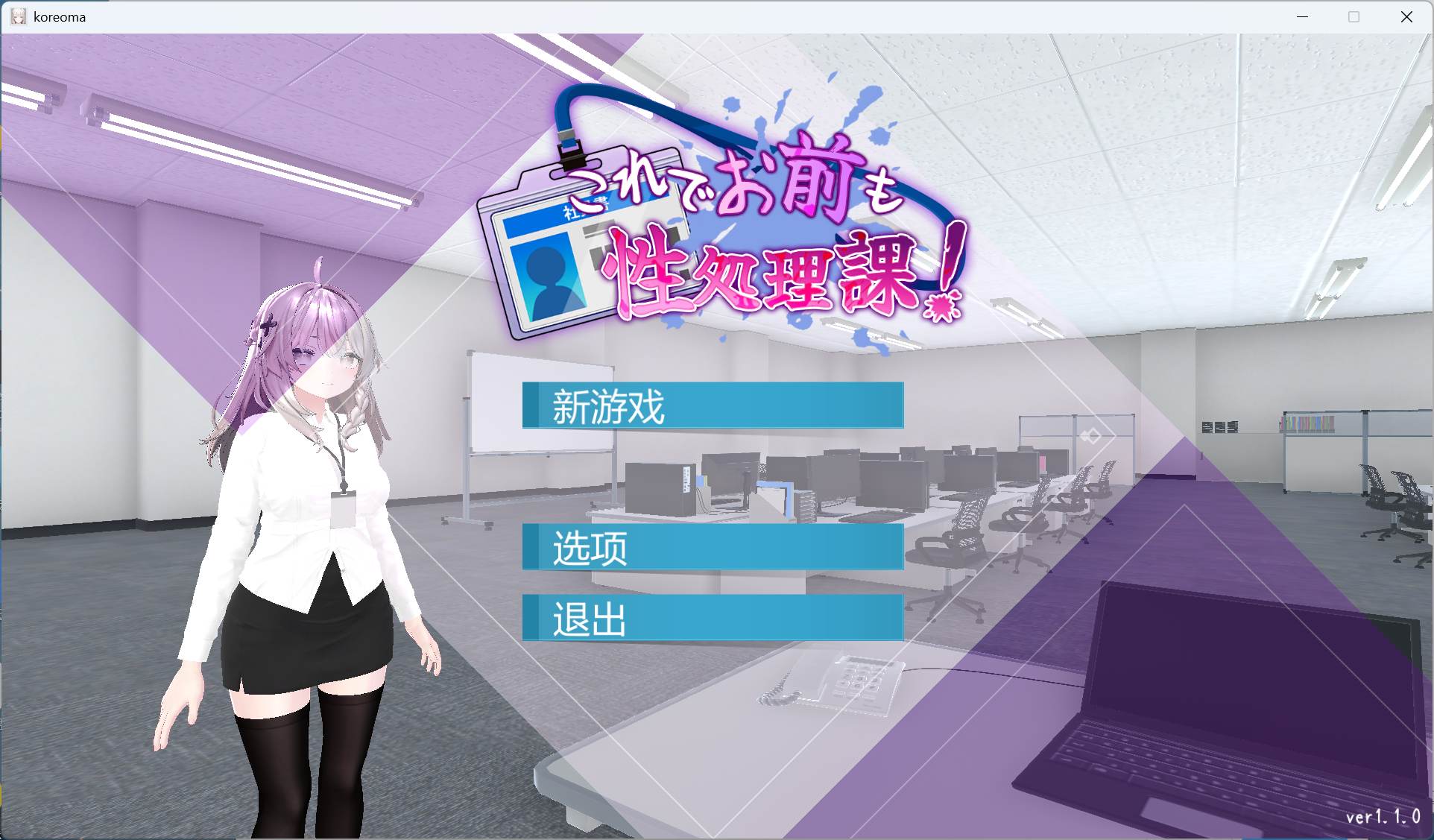 【3D互动SLG/中文/动态/全CV】这下你也成了H处理课的一员！V1.1.0【安卓+PC】官方中文版+自带全回想解放【新增安卓/1.7G】-空域资源网