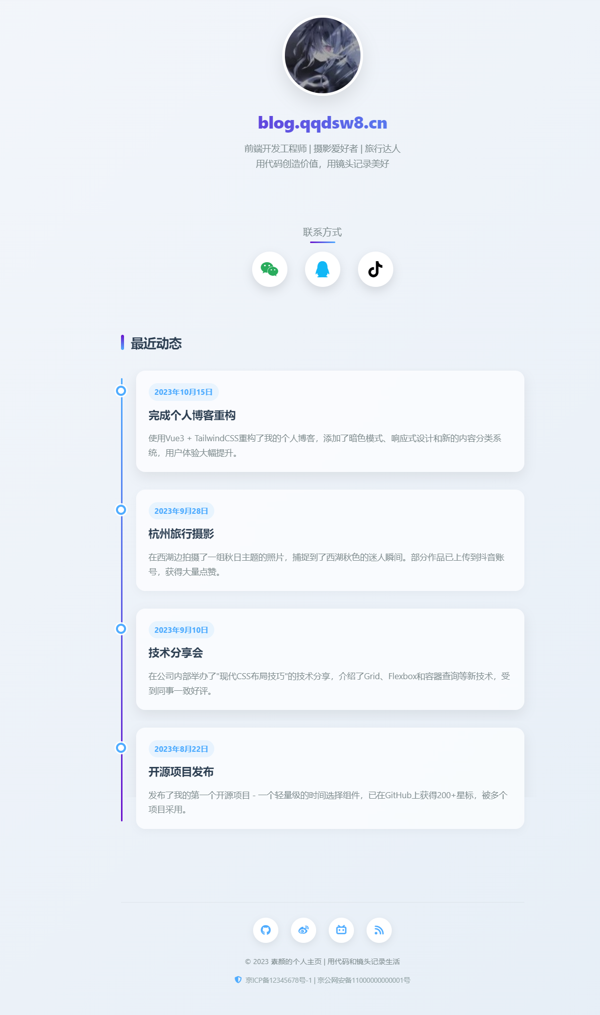 最新个人主页介绍页源码-空域资源网