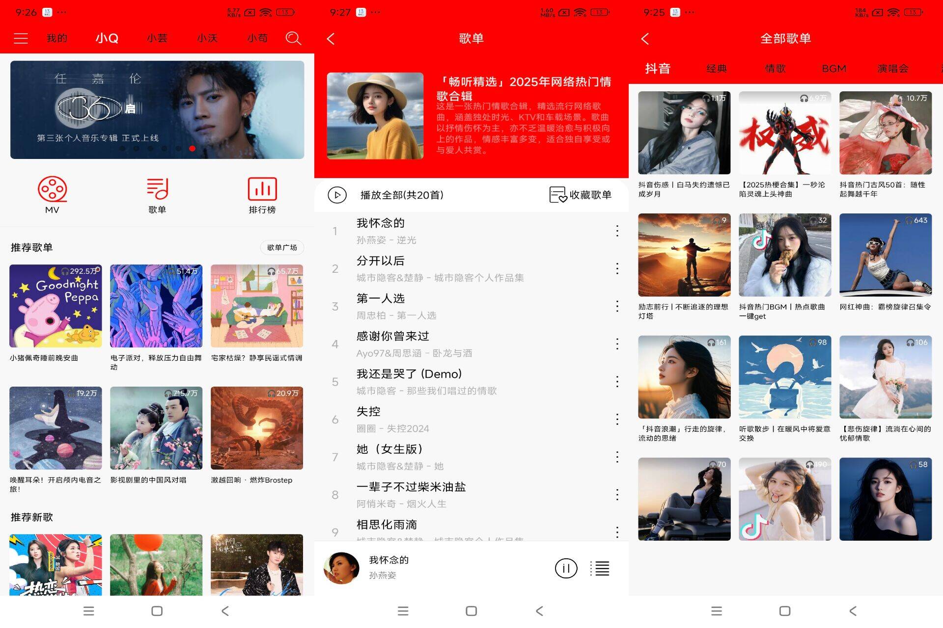 轻听V2.3.9 海量音乐，免费畅听-空域资源网