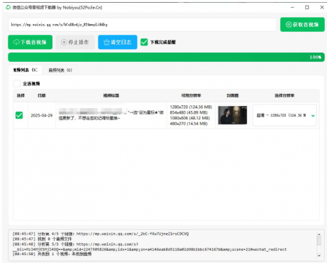 微信公众号音视频下载器v1.3下载-空域资源网