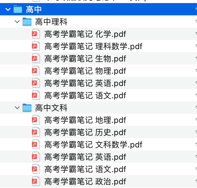 高中文科理科学霸笔记合集 【PDF】【2.5G】-空域资源网