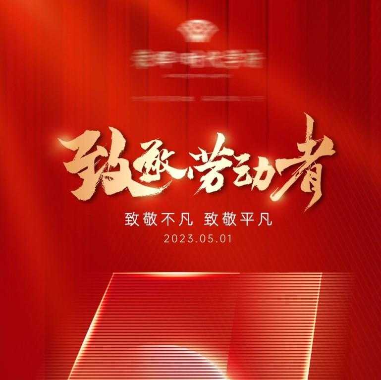 五一劳动节海报 75套-空域资源网