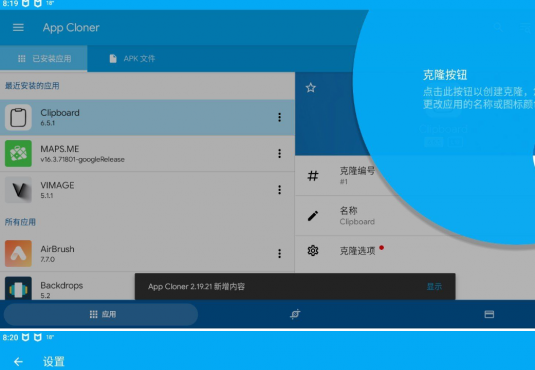 [Android] APP克隆多开软件 App Cloner 2.19.21-空域资源网