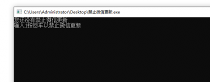 禁止PC微信强制更新工具-空域资源网