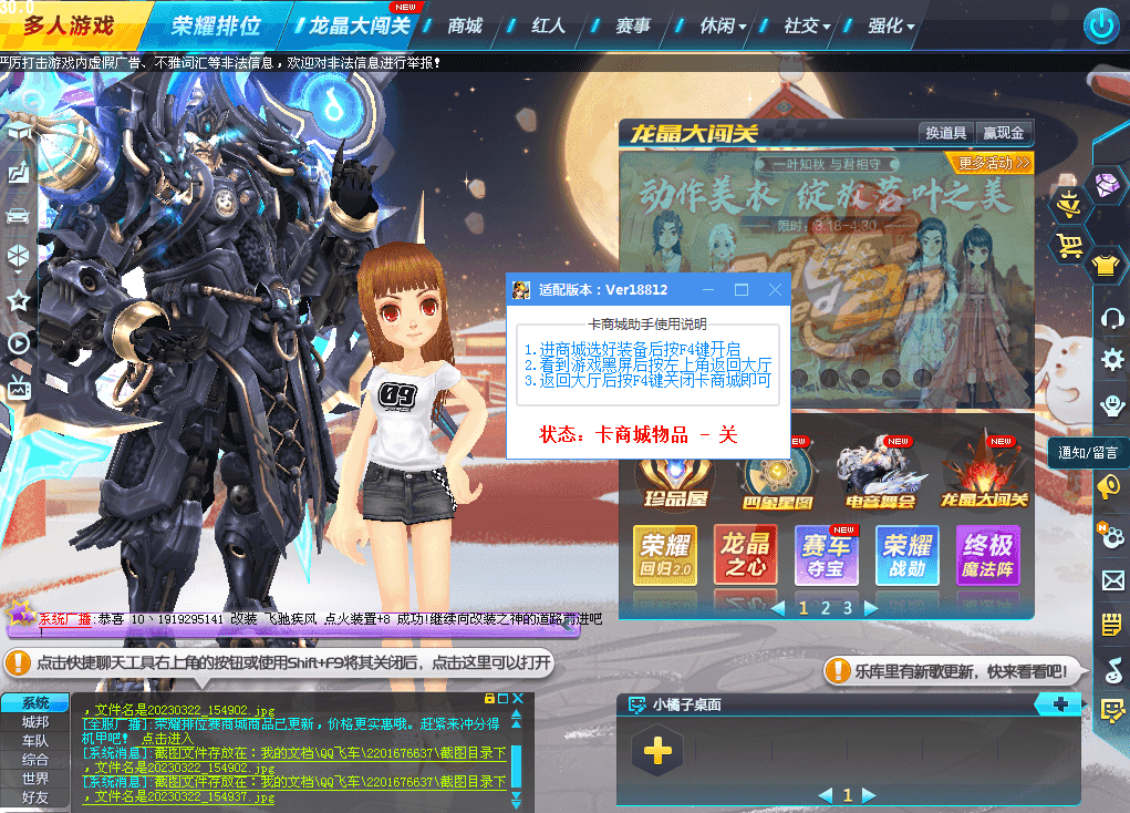QQ飞车·佩奇卡车卡商城助手 v6.13 - 空域资源网-空域资源网