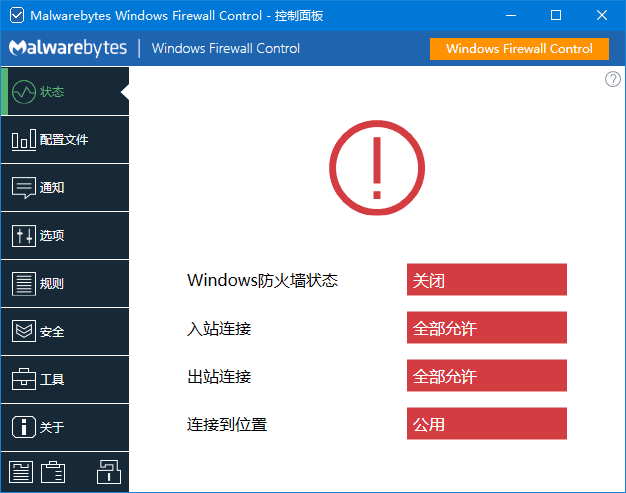 Windows Firewall Control(防火墙软件) v6.14.0.0 多语便携版-空域资源网
