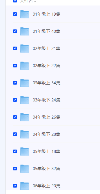 【清华附小英语动画课 1-6年级】[12.75GB]-空域资源网