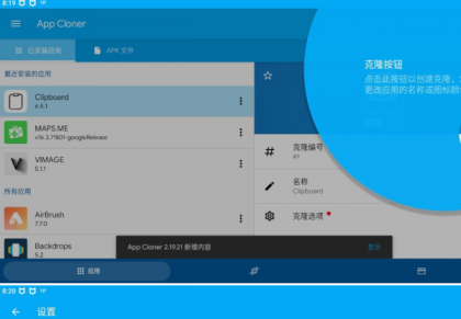 APP克隆多开软件 App Cloner 2.19.21-空域资源网
