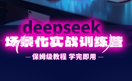 一舟老师·deepseek场景化实战训练营-空域资源网