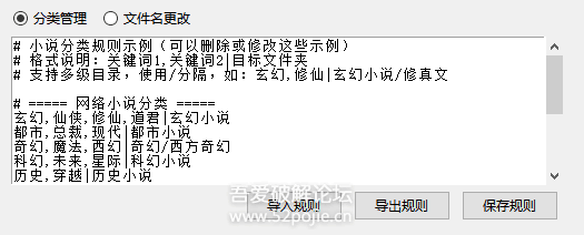 图片[2]-小说文件自动分类整理工具V2.1 - 空域资源网-空域资源网