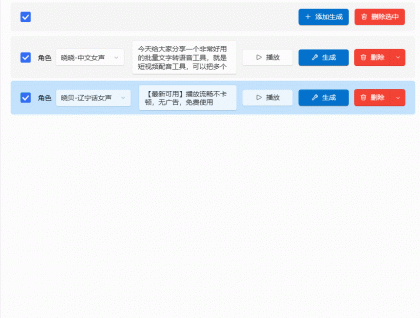 祈风TTS_v0.1.3.2，多角色Ai配音神器，丰富的热门音色-空域资源网