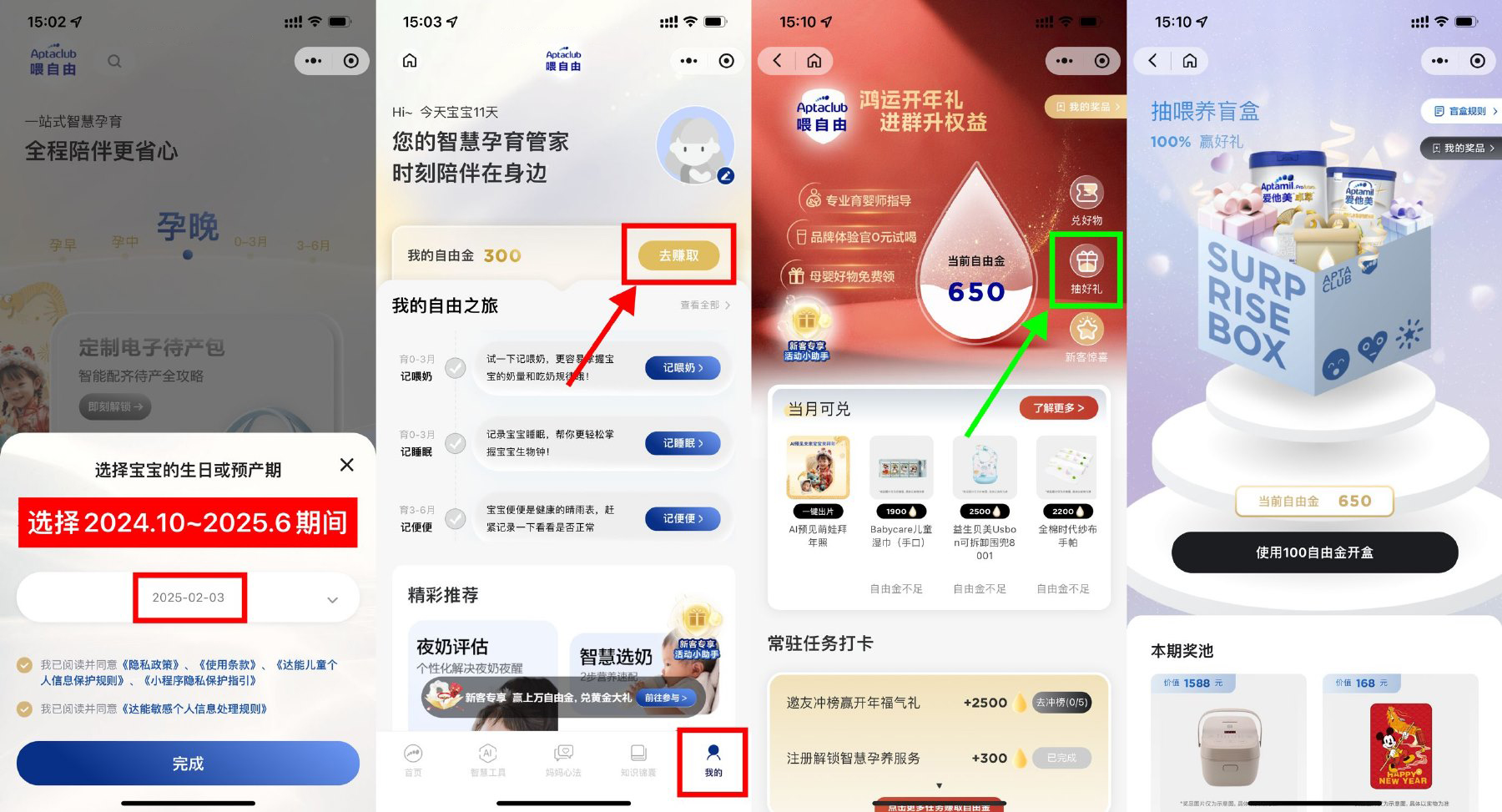 喂自由攒自由金抽取实物好礼-空域资源网
