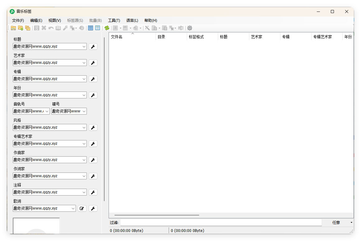 MusicTag音乐标签编辑器v1.0.9绿色版-空域资源网