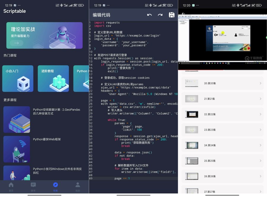 Scriptable编程C语言｜Py编程学习嘿客爬虫助手在线编辑-空域资源网