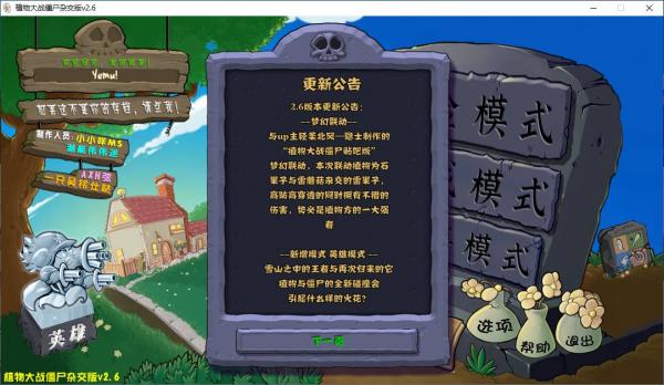 植物大战僵尸杂交版 v2.6安装程序+修改器 - 空域资源网-空域资源网