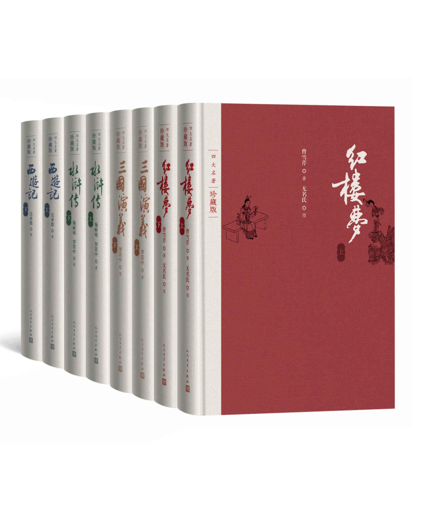 《四大名著·彩插珍藏版：全八册》（人文社权威定本，国w院文化组批准，红研所校注-空域资源网