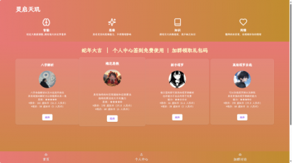 AI占卜算卦源码分享 - 空域资源网-空域资源网